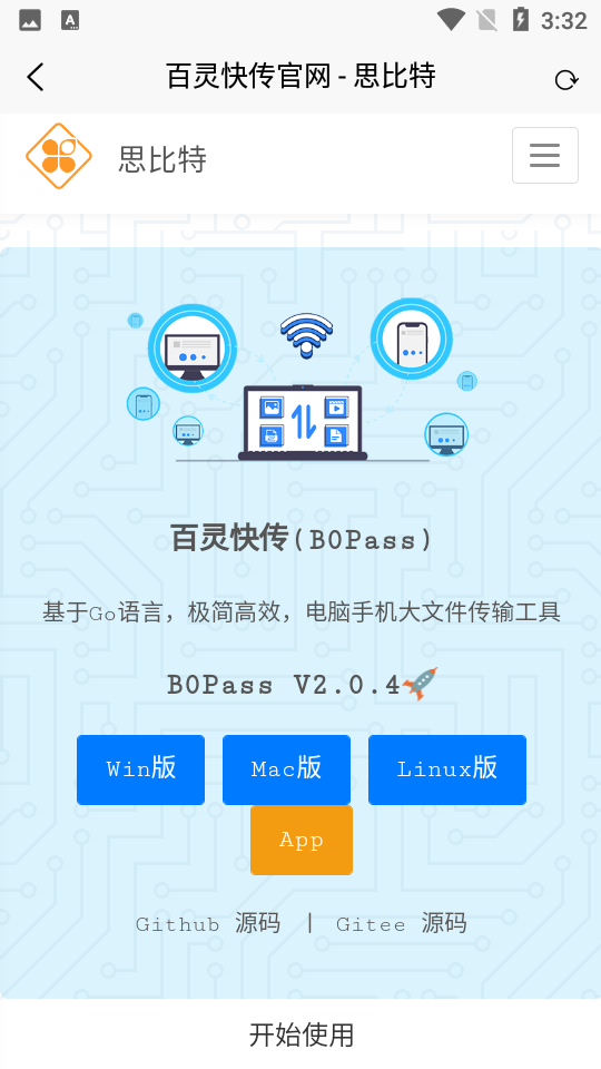 百灵快传图3