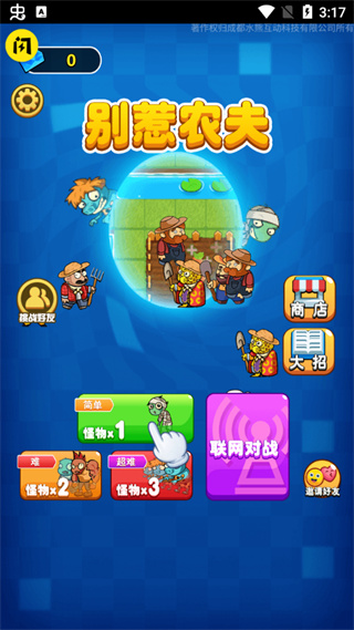 别惹农夫免广告版图4