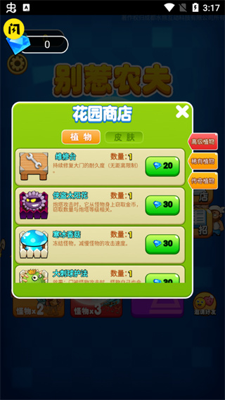 别惹农夫免广告版图2