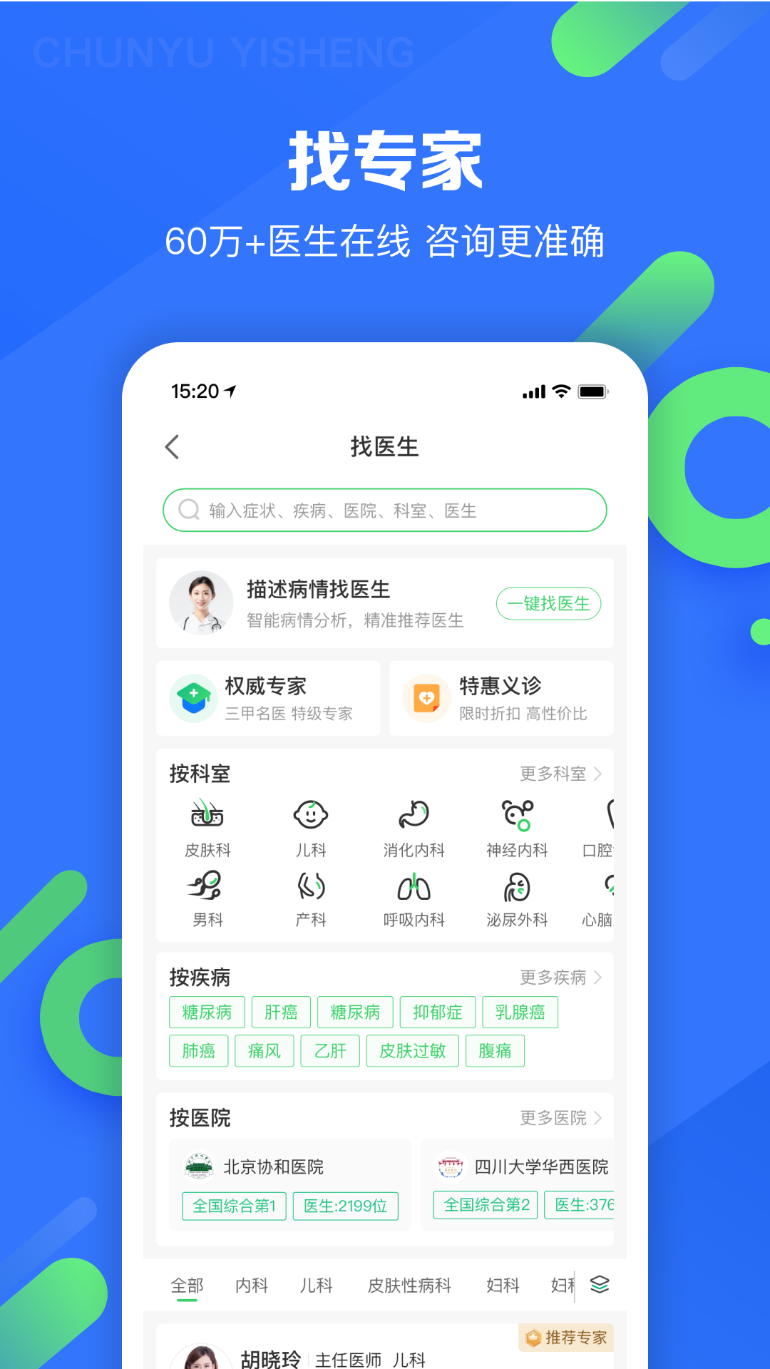 春雨医生图3