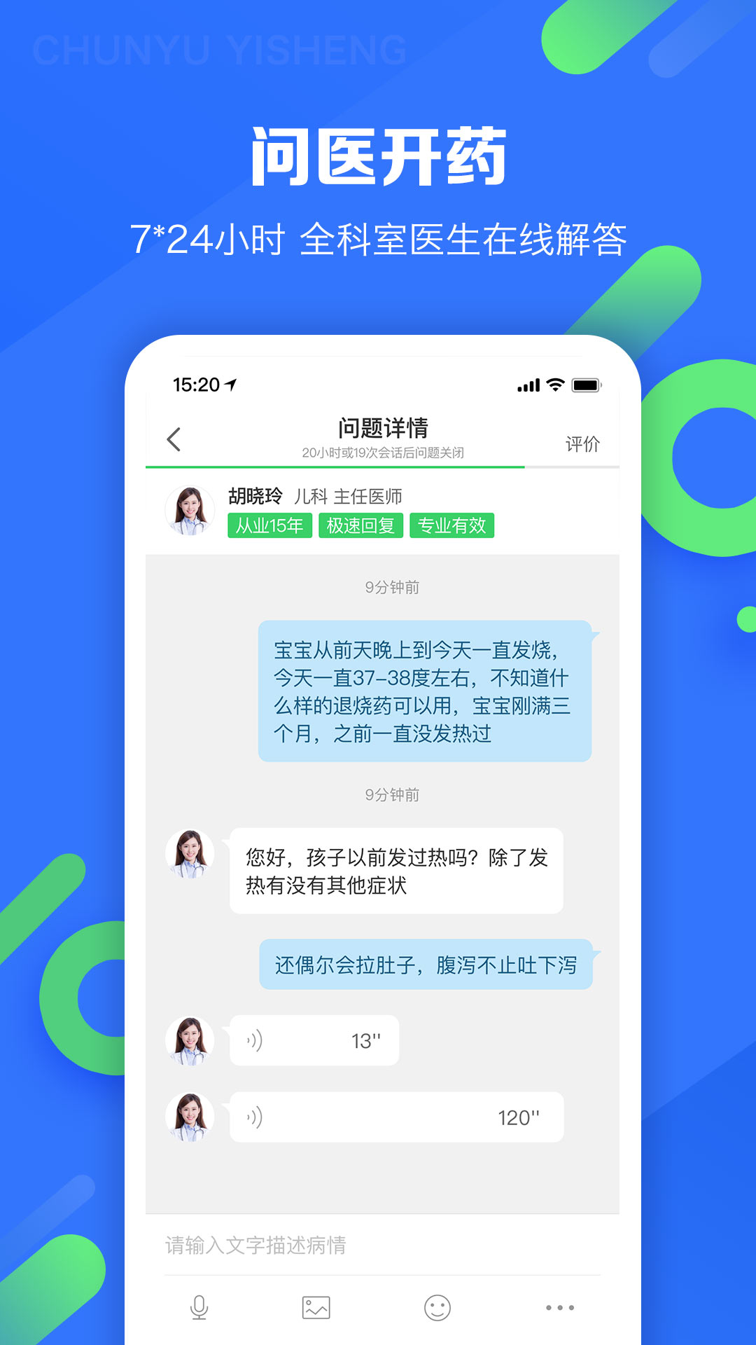 春雨医生图2