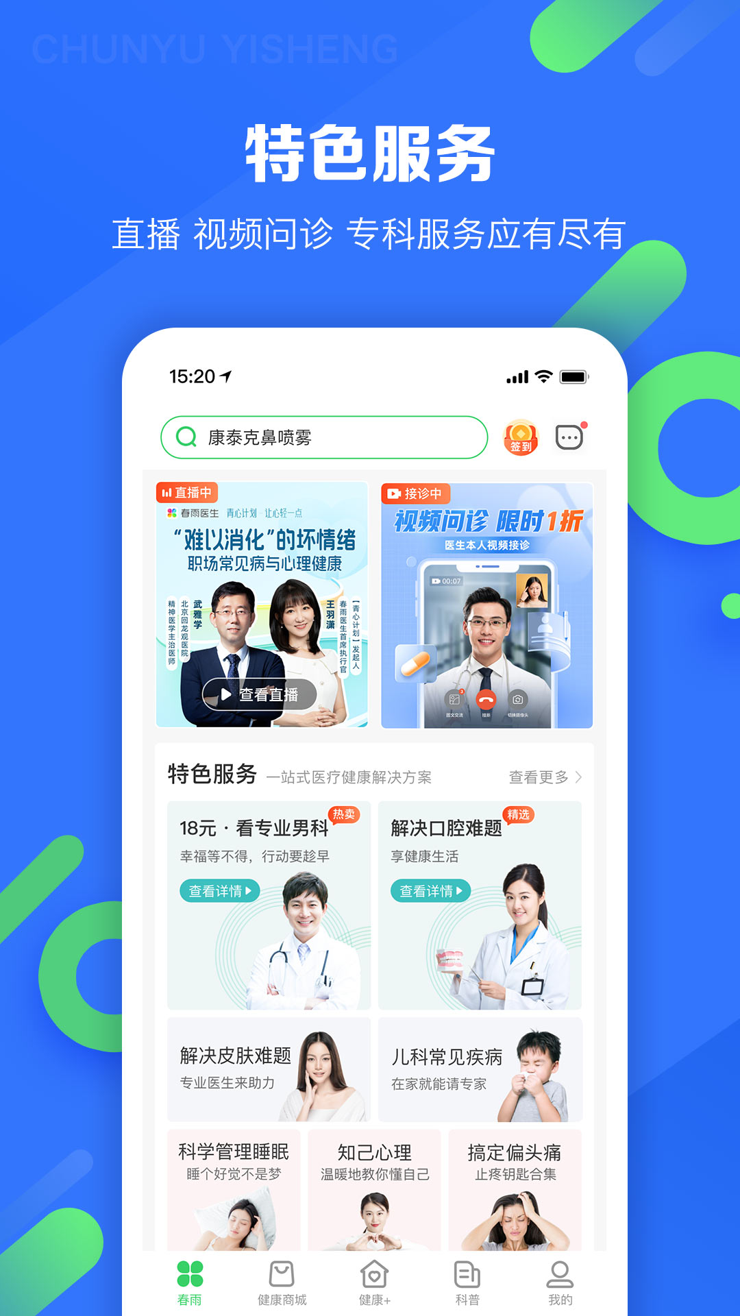 春雨医生图4