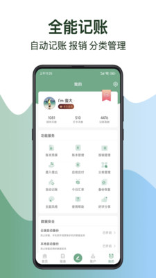 熊猫记账图2