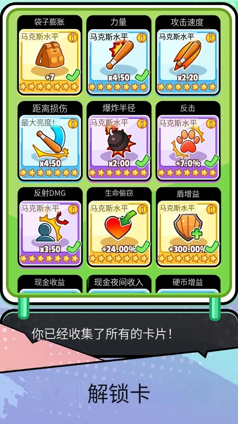 守护者力量图3