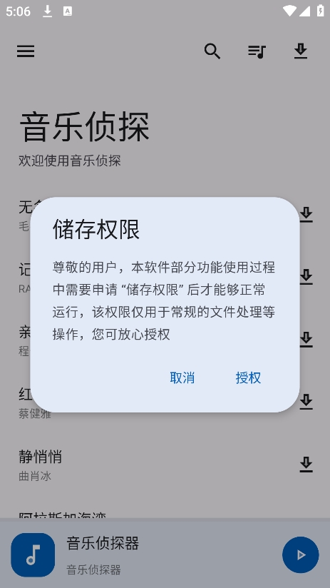 音乐侦探图1