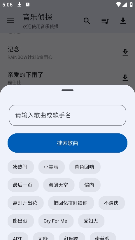 音乐侦探图3