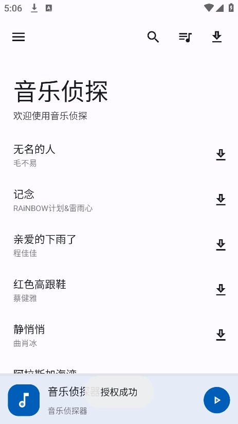 音乐侦探图2