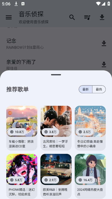 音乐侦探图4