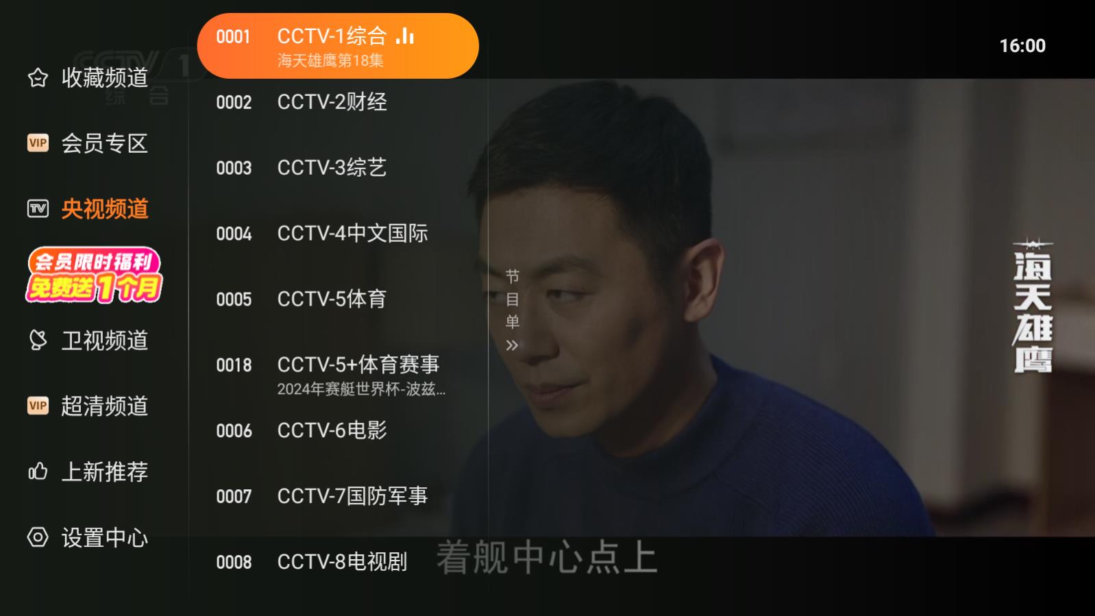 飞沙电视TV图2