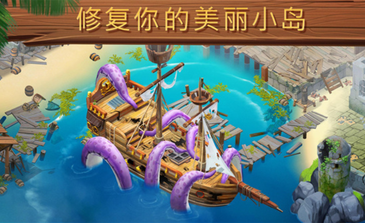 迷失之岛消消乐冒险图2
