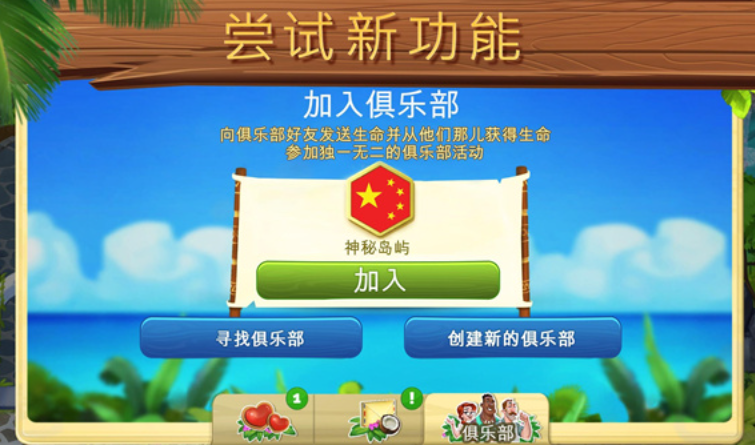 迷失之岛消消乐冒险图3
