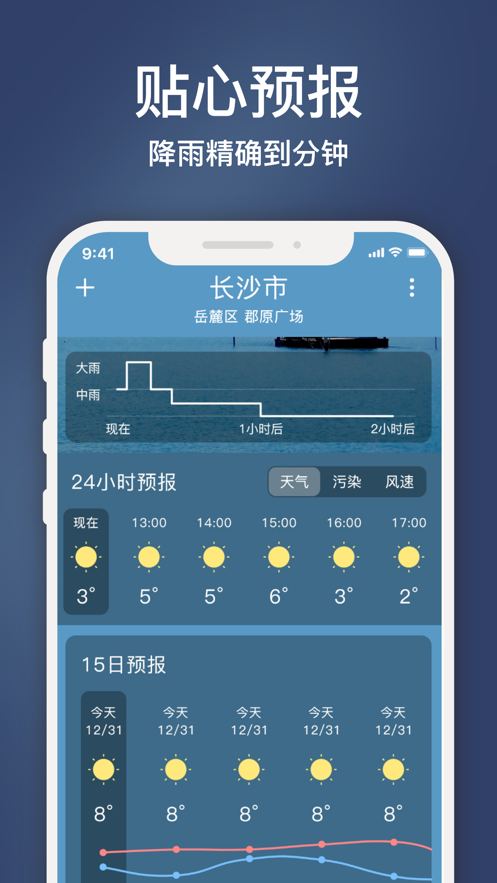 云途天气图2