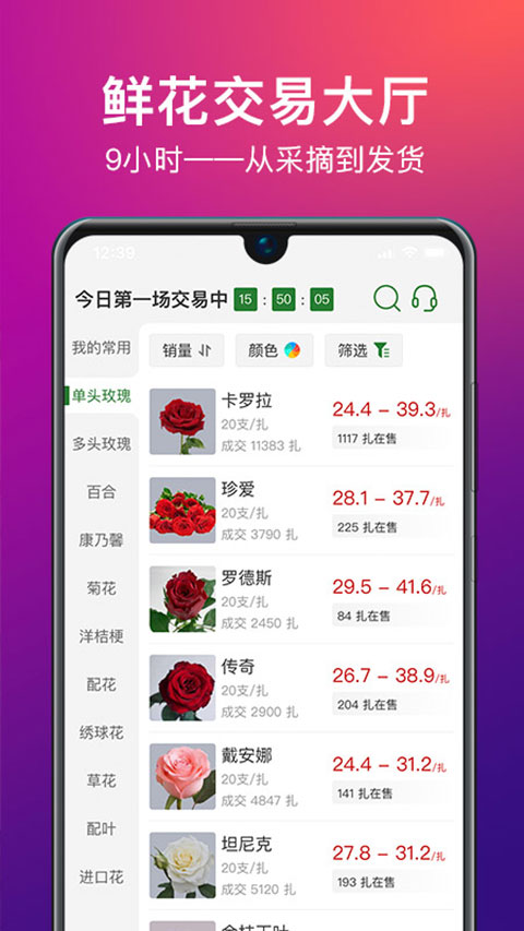 花伍鲜花交易平台图3