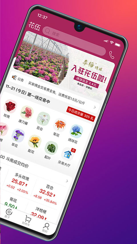 花伍鲜花交易平台图2