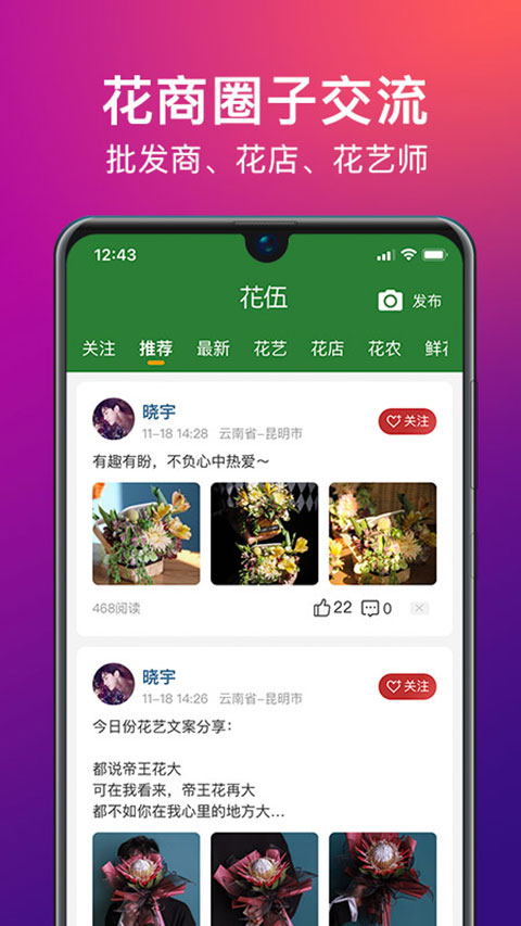花伍鲜花交易平台图4