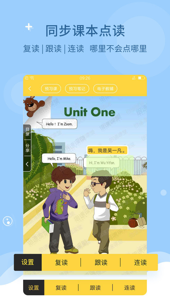 倍速课堂英语版图2