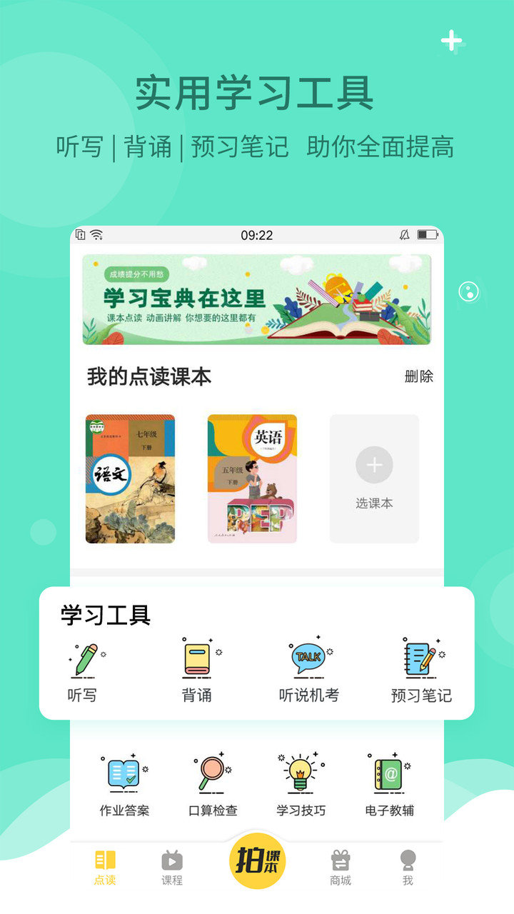 倍速课堂英语版图1