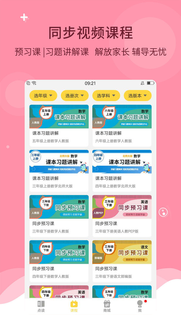 倍速课堂英语版图3