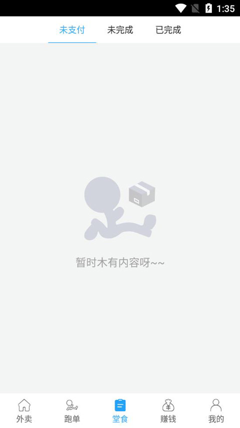 爱跑腿商家版图2
