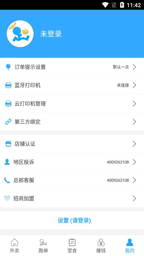 爱跑腿商家版图1