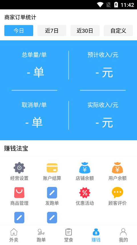 爱跑腿商家版图3