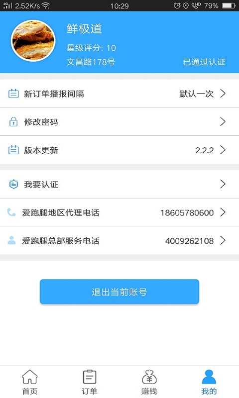 爱跑腿商家版图4