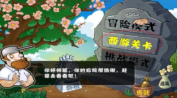 植物大战僵尸西游版图4