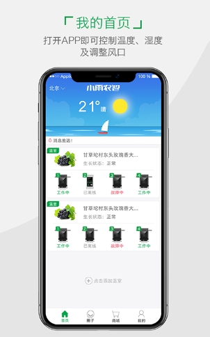 小雨农智图1