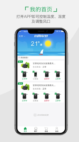 小雨农智图4