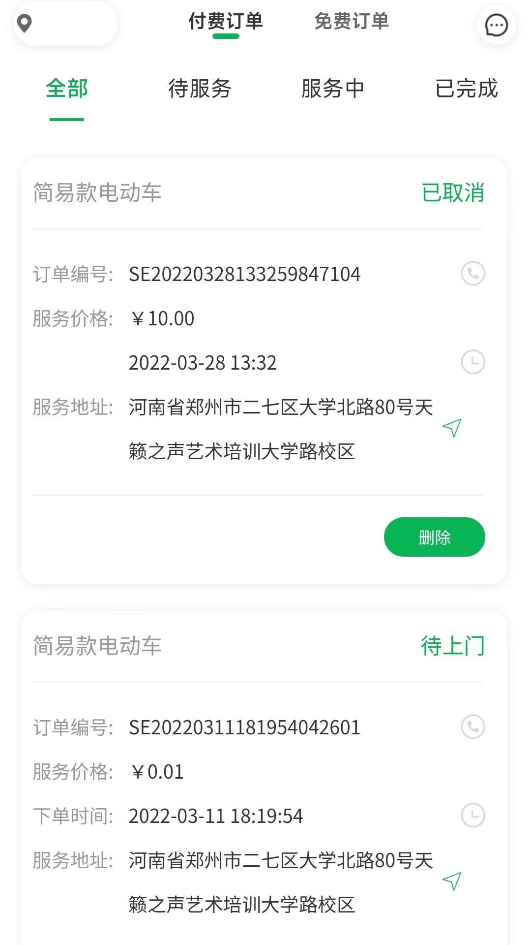 流动修师傅图2