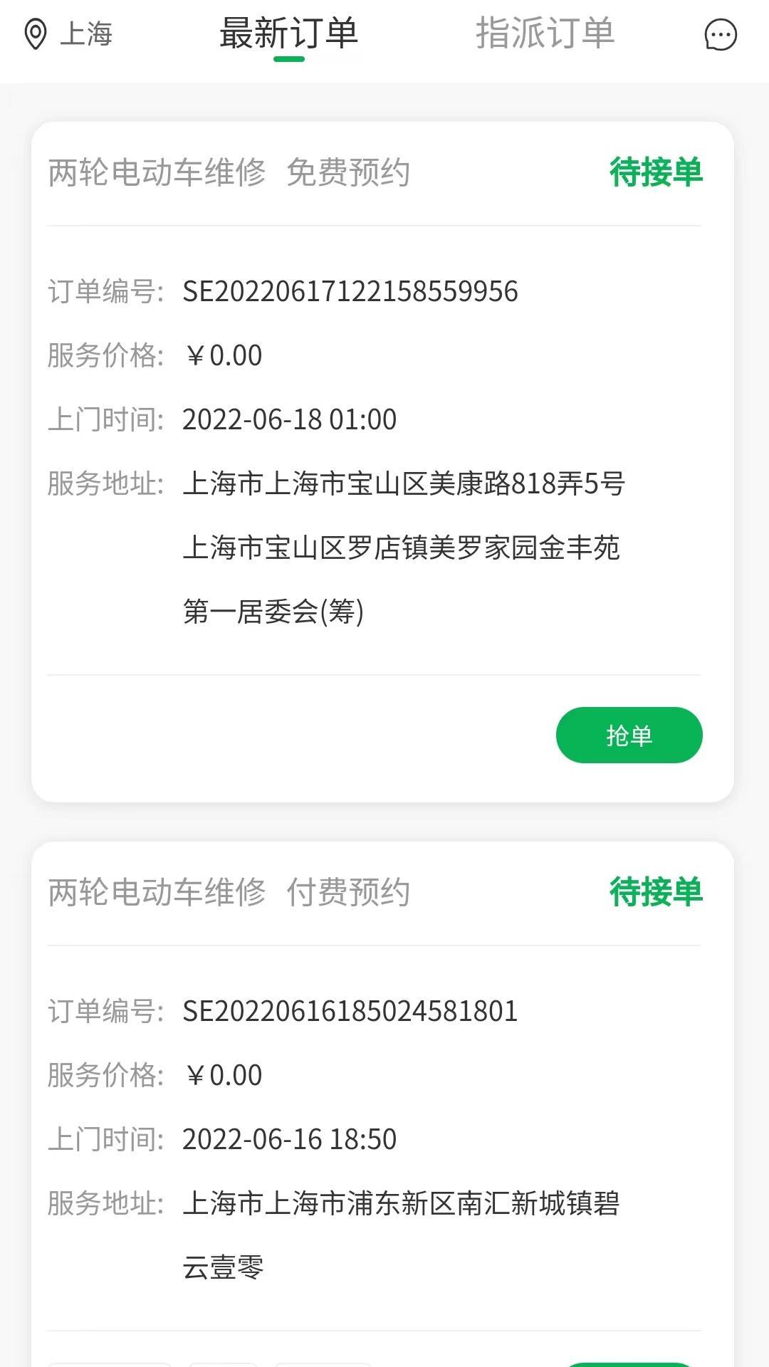 流动修师傅图1