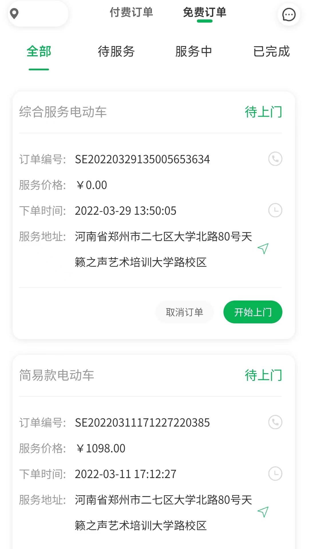流动修师傅图3