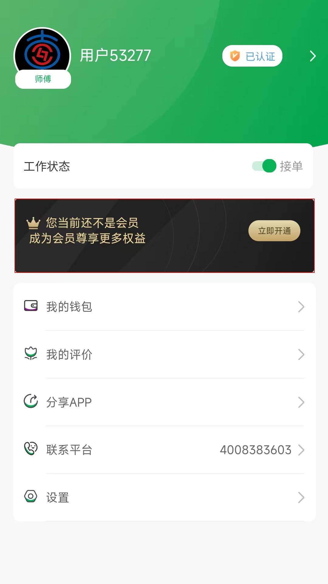 流动修师傅图4