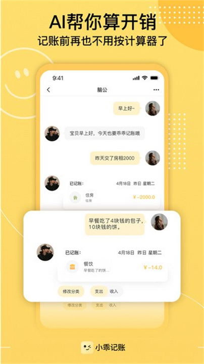 小乖记账图2