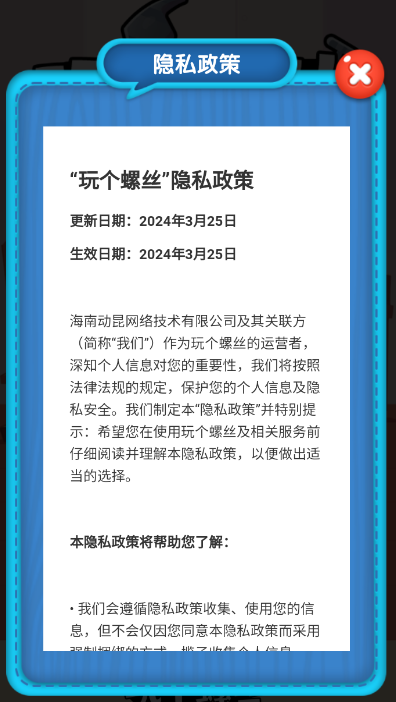玩个螺丝图3