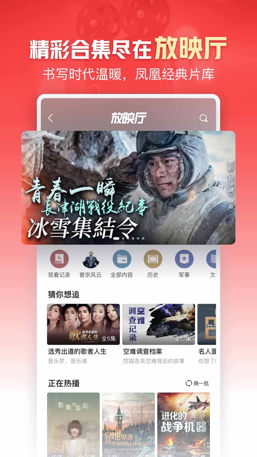 凤凰新闻图2
