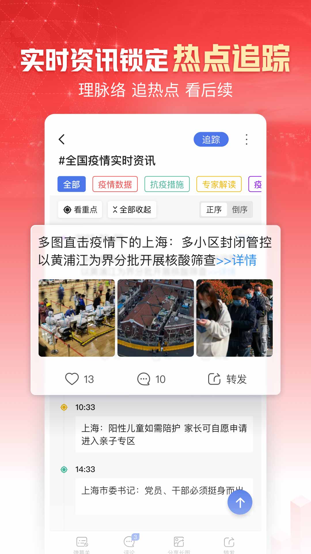 凤凰新闻图3