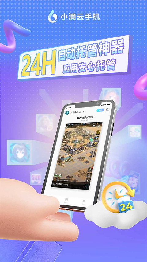 小滴云手机图1