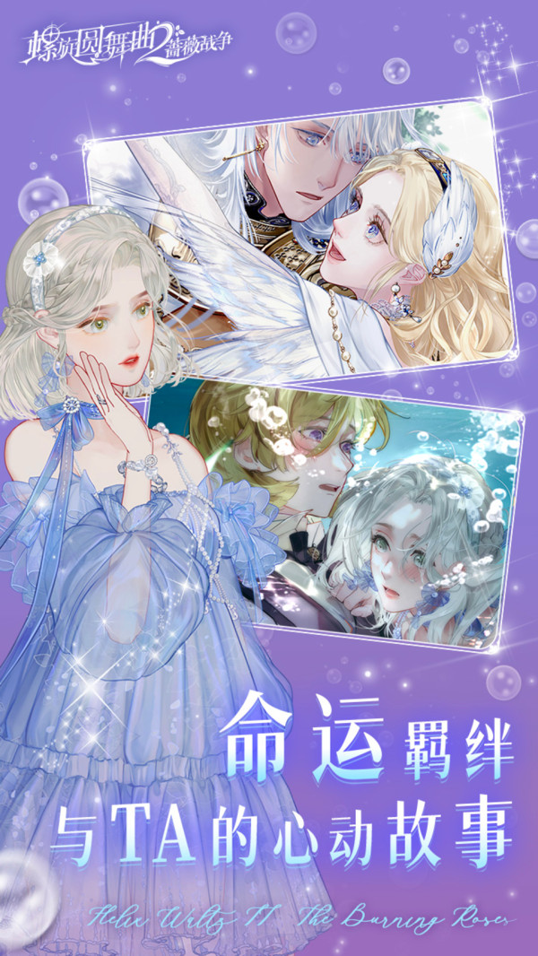 螺旋圆舞曲2蔷薇战争图2