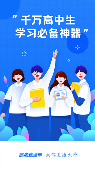 高考直通车图1