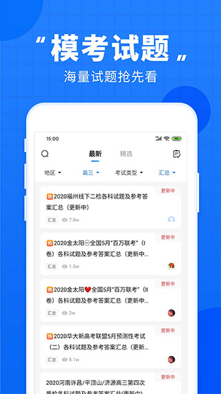 高考直通车图2