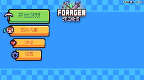 浮岛冒险图3