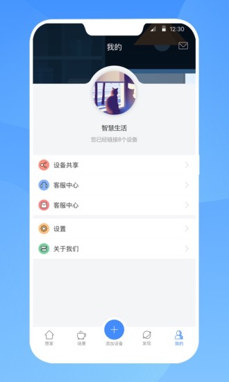 智享家图2