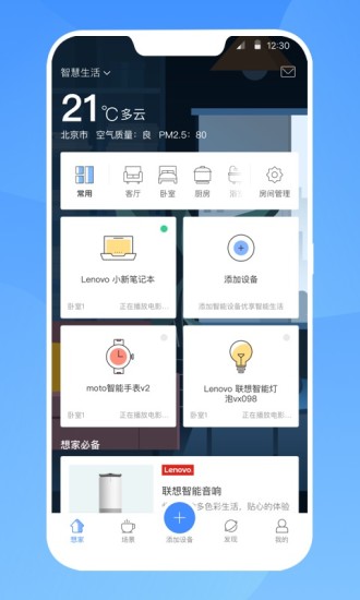 智享家图1