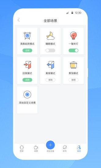 智享家图3