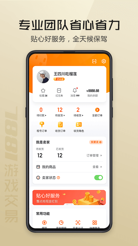 7881游戏交易平台图1
