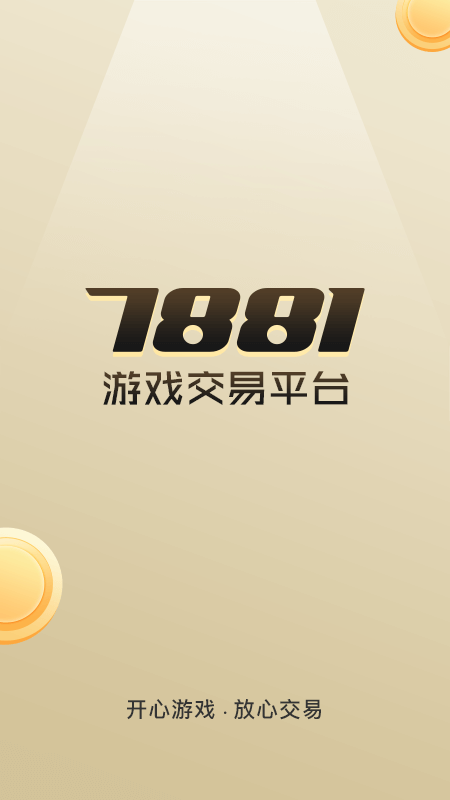7881游戏交易平台图2