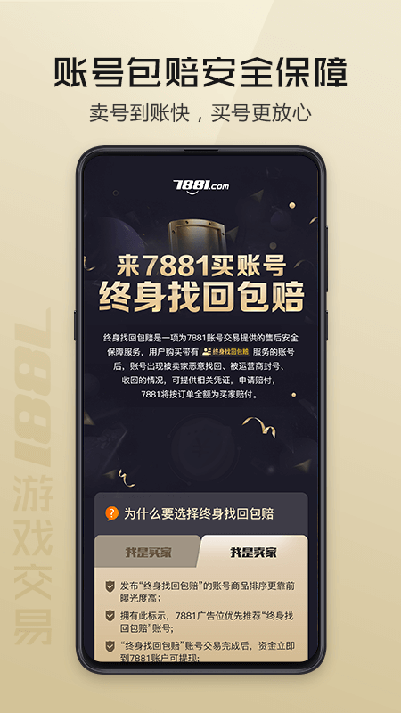 7881游戏交易平台图4