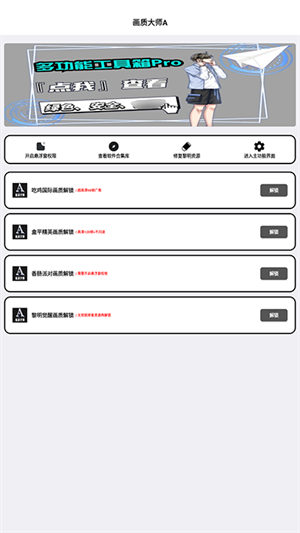 画质大师a图2