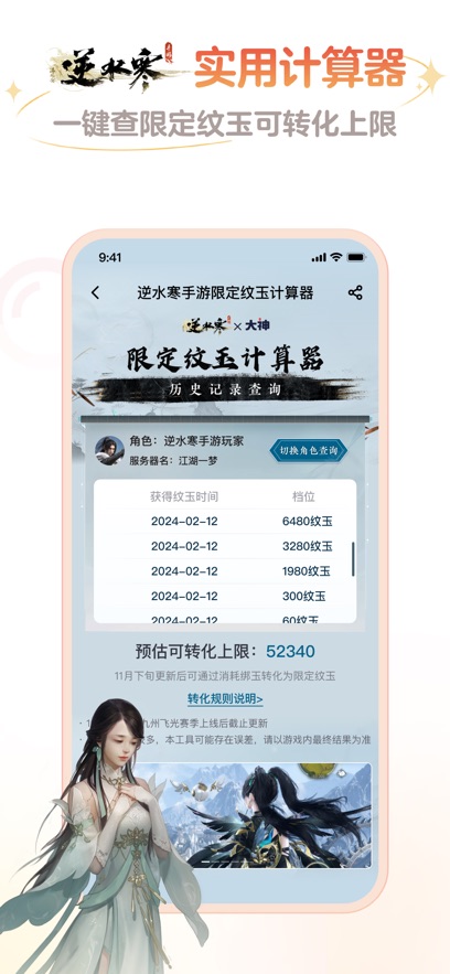 网易大神官方正版图2